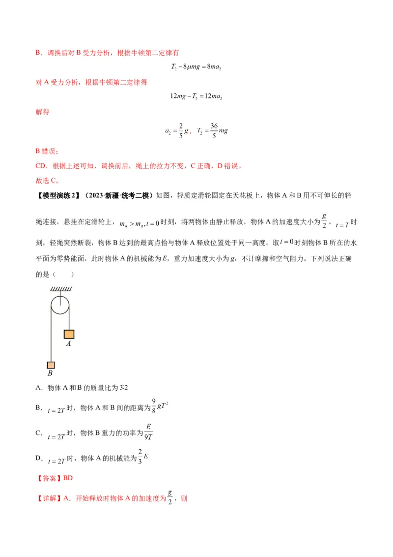 专题04连接体模型（答案版）_高中物理模型题型与方法