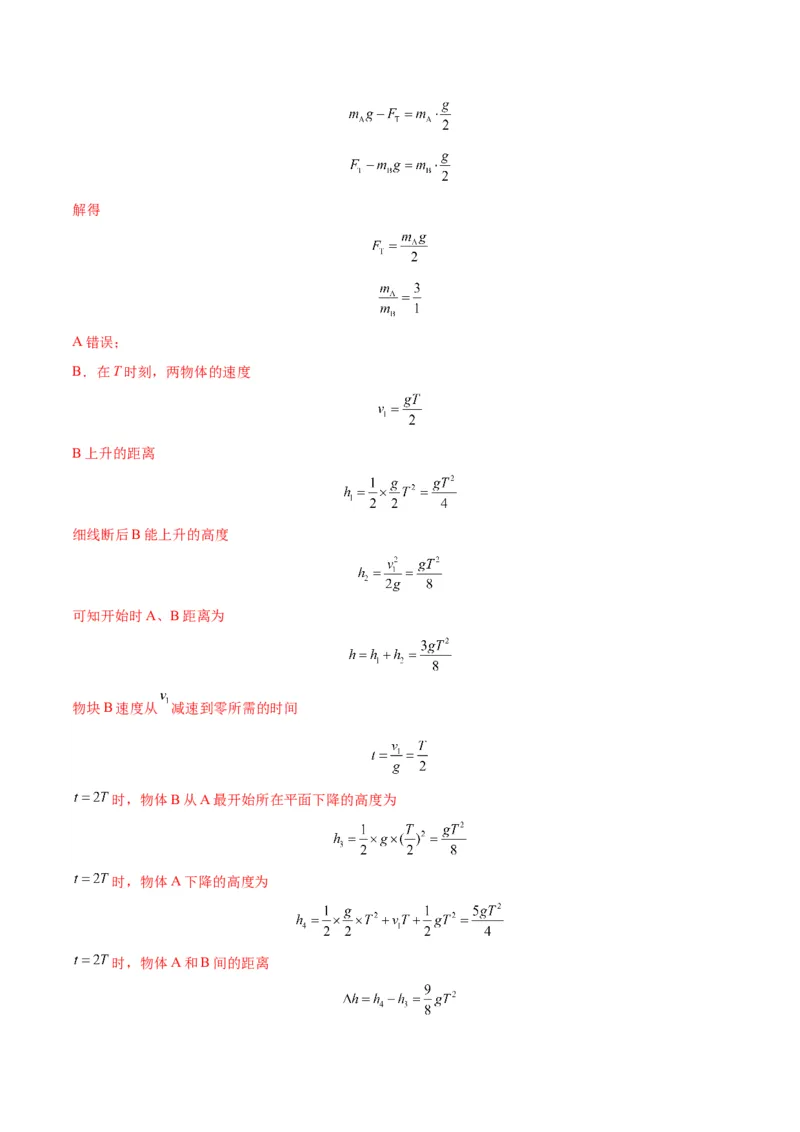 专题04连接体模型（答案版）_高中物理模型题型与方法