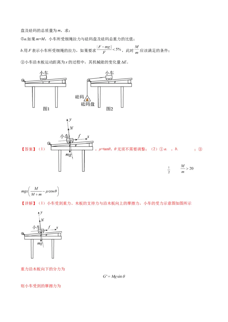 专题04连接体模型（答案版）_高中物理模型题型与方法