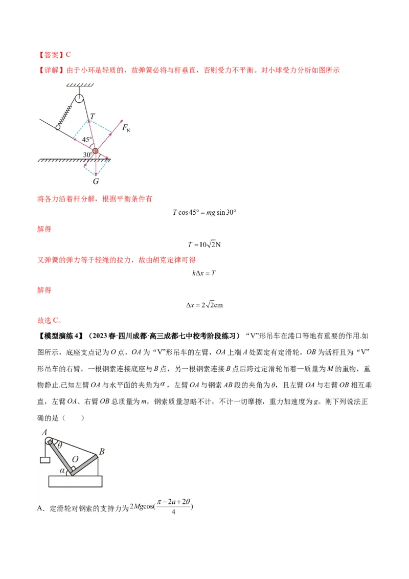 专题04连接体模型（答案版）_高中物理模型题型与方法