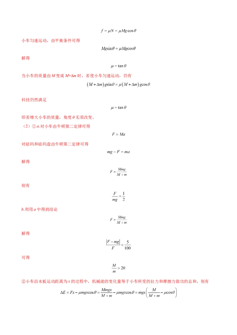 专题04连接体模型（答案版）_高中物理模型题型与方法