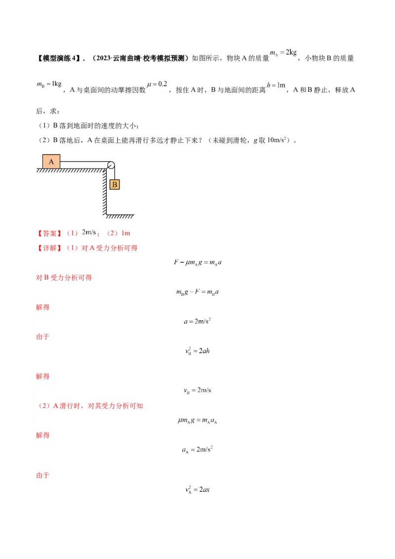 专题04连接体模型（答案版）_高中物理模型题型与方法