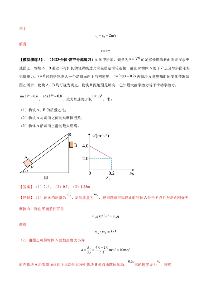 专题04连接体模型（答案版）_高中物理模型题型与方法
