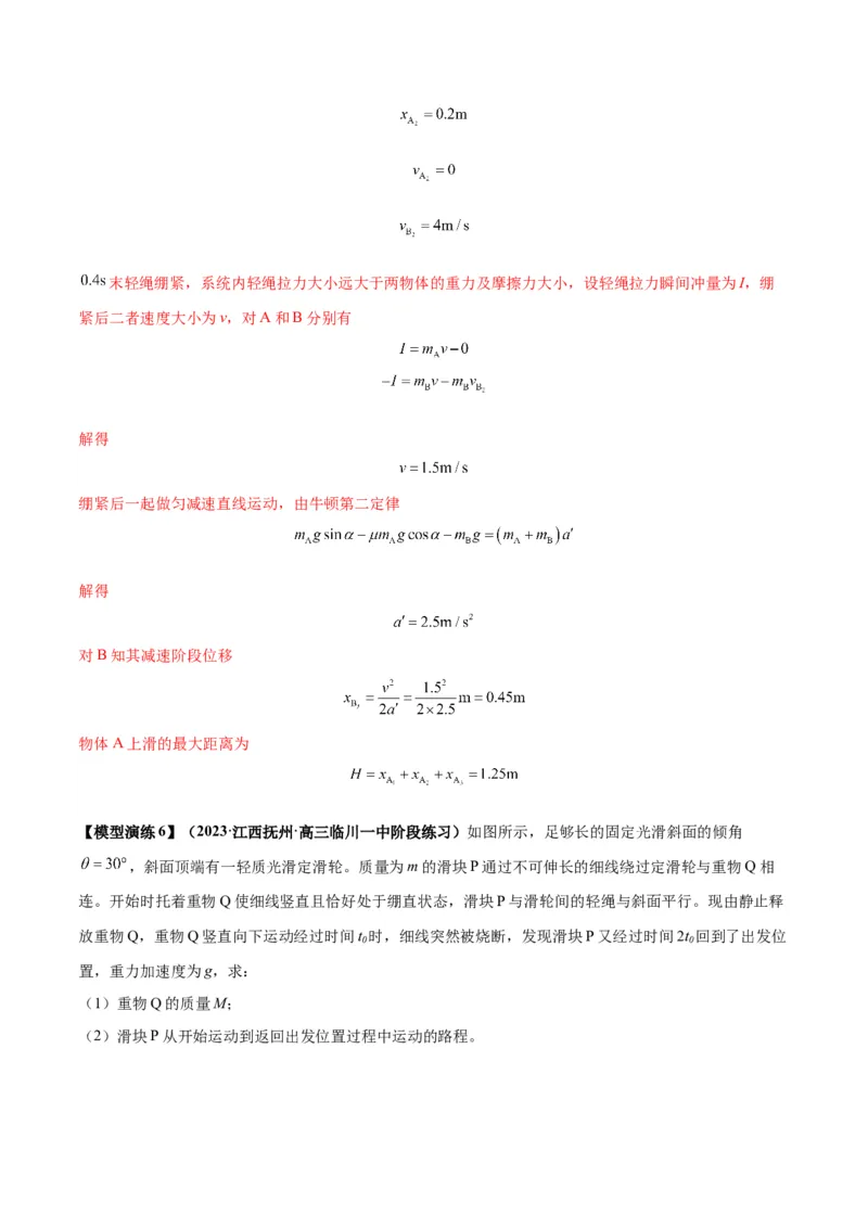 专题04连接体模型（答案版）_高中物理模型题型与方法