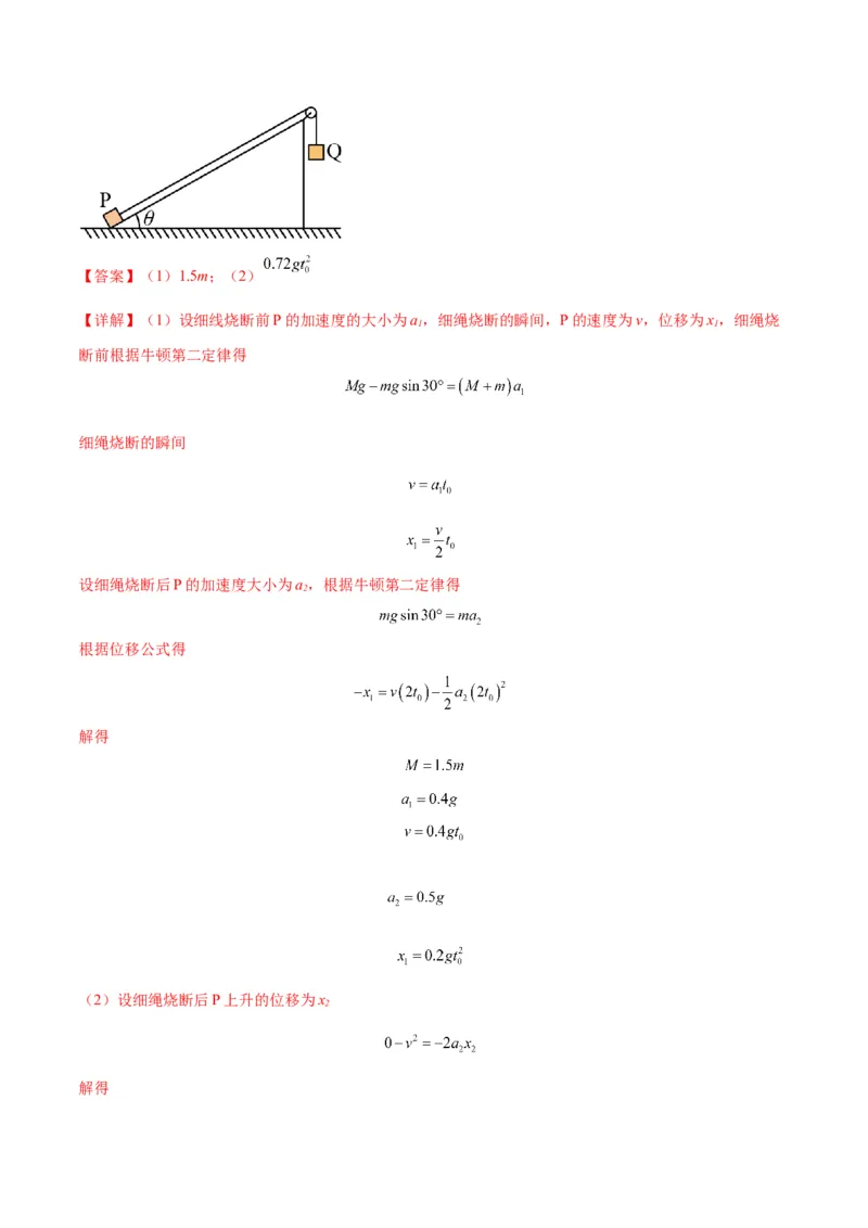专题04连接体模型（答案版）_高中物理模型题型与方法