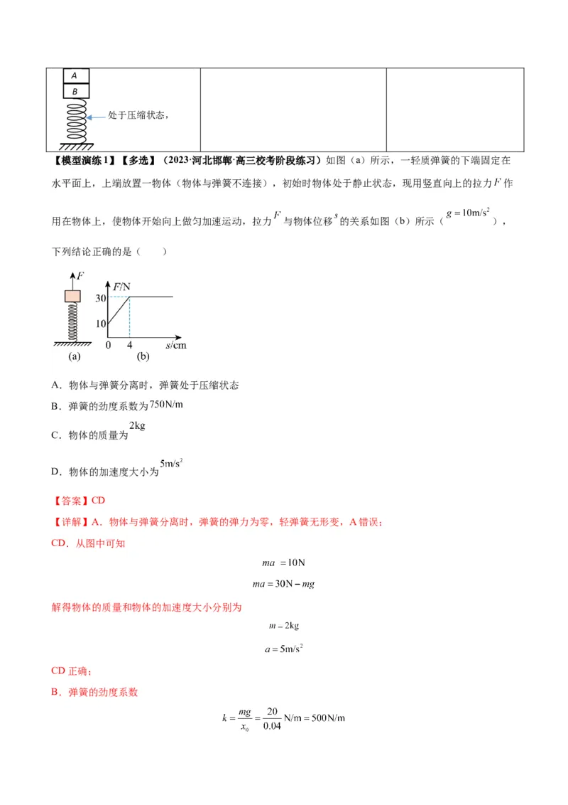 专题04连接体模型（答案版）_高中物理模型题型与方法