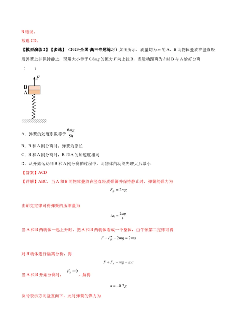 专题04连接体模型（答案版）_高中物理模型题型与方法
