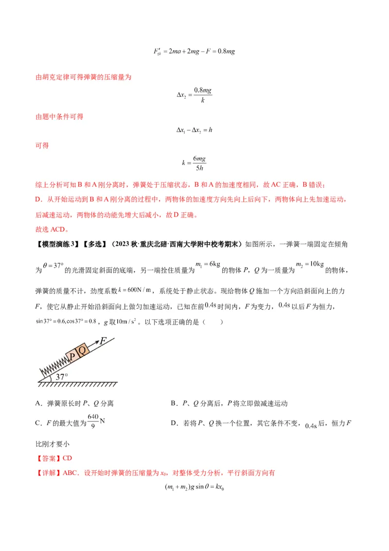 专题04连接体模型（答案版）_高中物理模型题型与方法