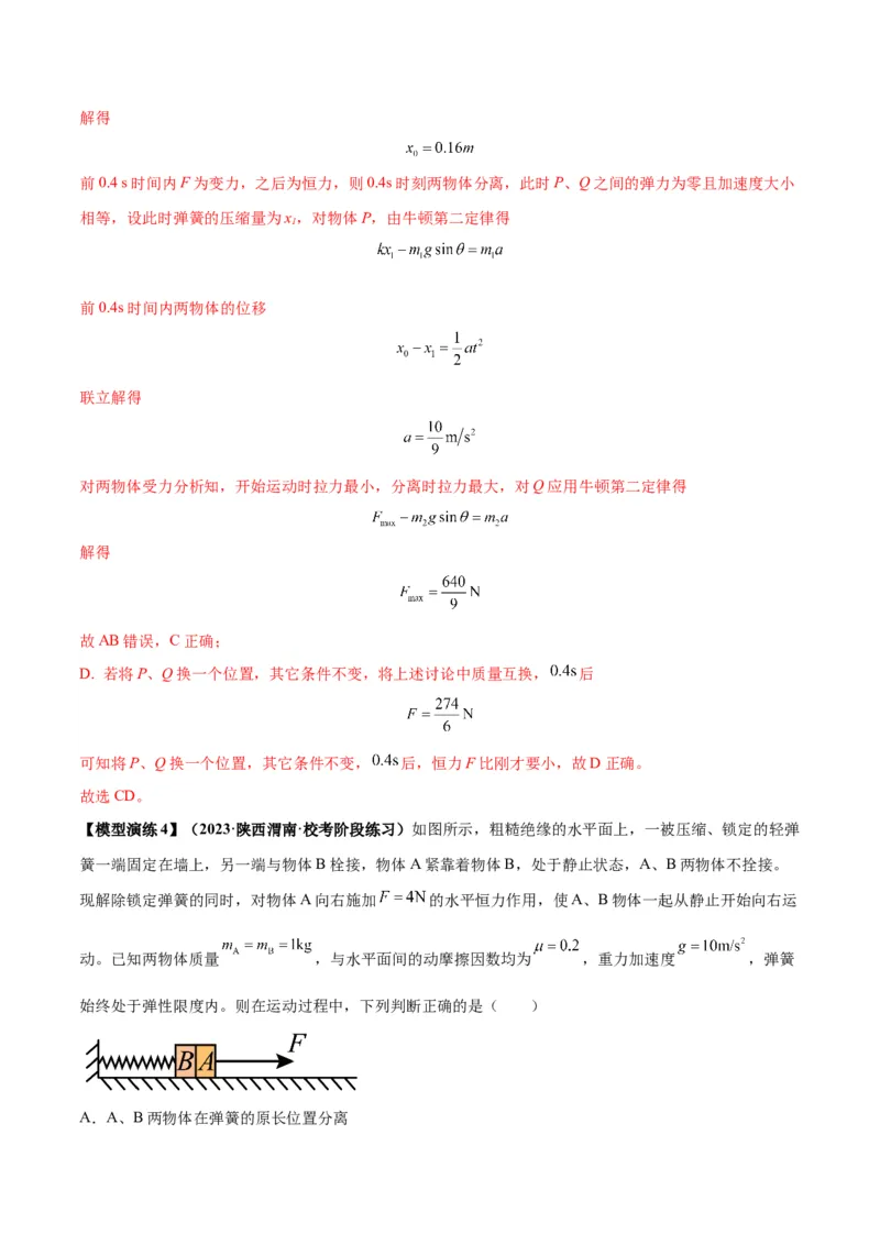 专题04连接体模型（答案版）_高中物理模型题型与方法