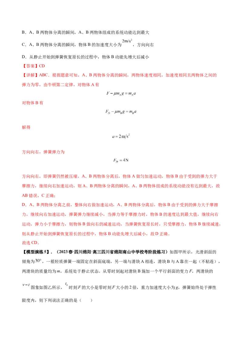 专题04连接体模型（答案版）_高中物理模型题型与方法