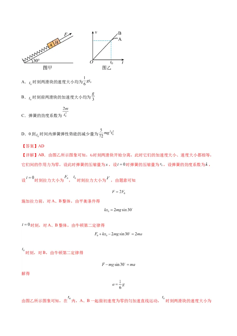 专题04连接体模型（答案版）_高中物理模型题型与方法
