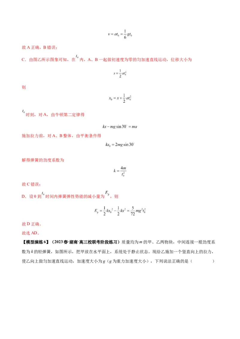 专题04连接体模型（答案版）_高中物理模型题型与方法