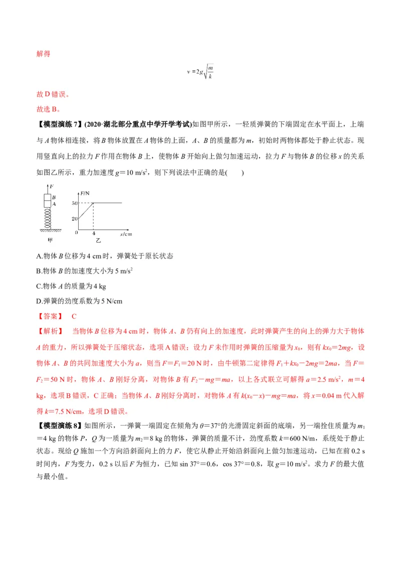 专题04连接体模型（答案版）_高中物理模型题型与方法