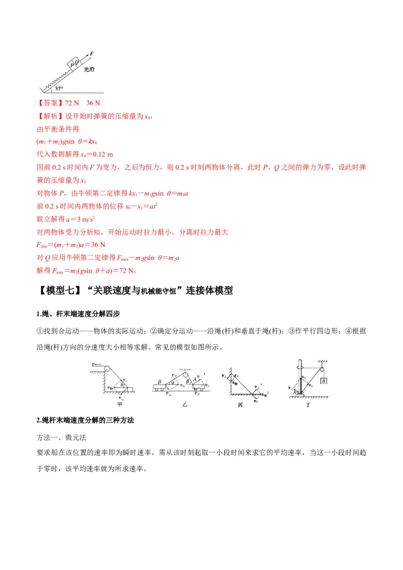 专题04连接体模型（答案版）_高中物理模型题型与方法
