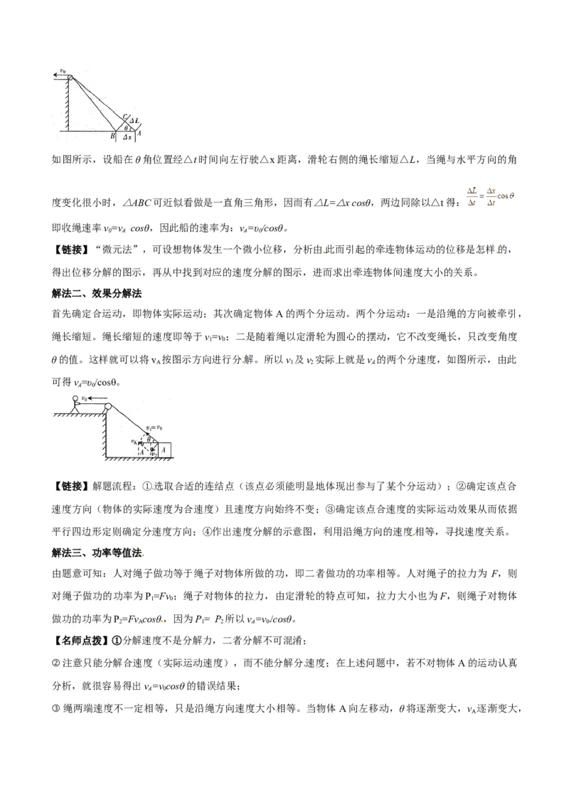 专题04连接体模型（答案版）_高中物理模型题型与方法