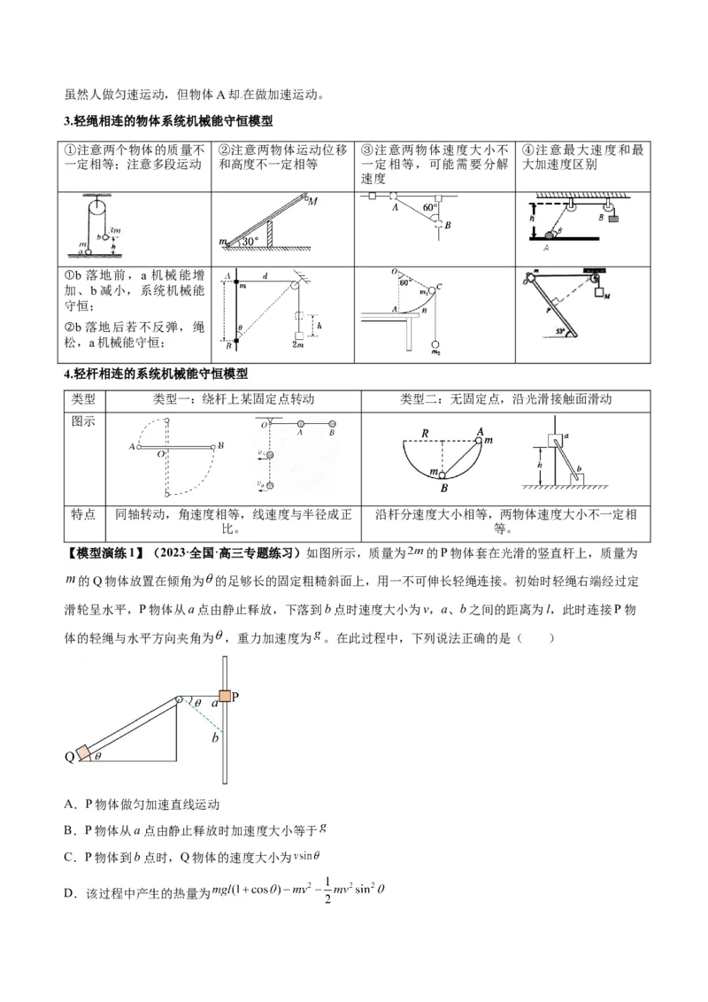专题04连接体模型（答案版）_高中物理模型题型与方法
