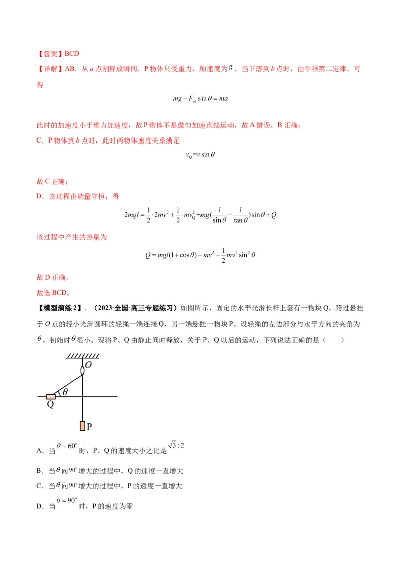专题04连接体模型（答案版）_高中物理模型题型与方法