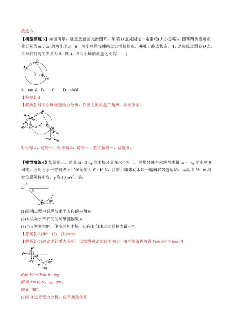 专题04连接体模型（答案版）_高中物理模型题型与方法