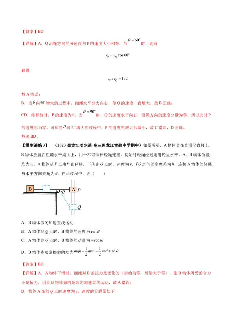 专题04连接体模型（答案版）_高中物理模型题型与方法