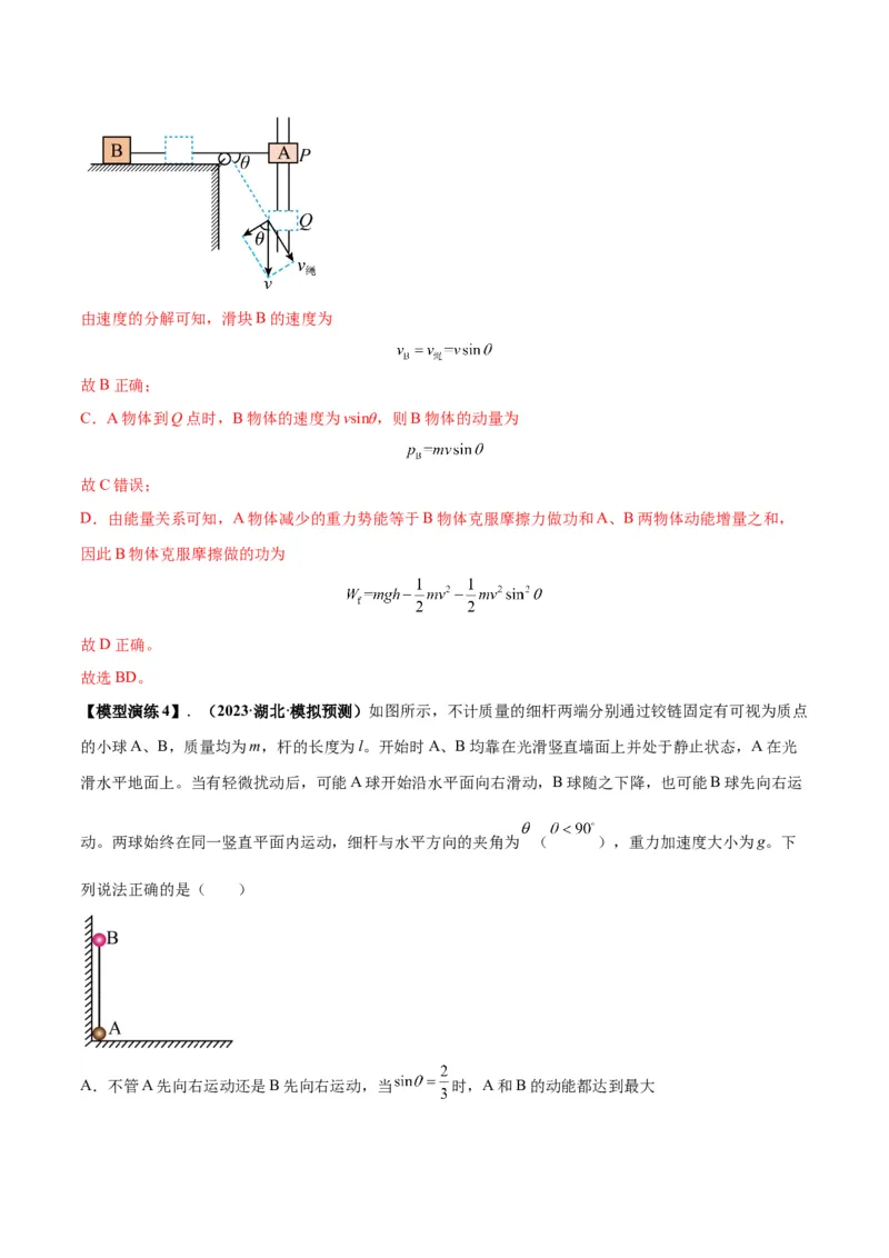 专题04连接体模型（答案版）_高中物理模型题型与方法