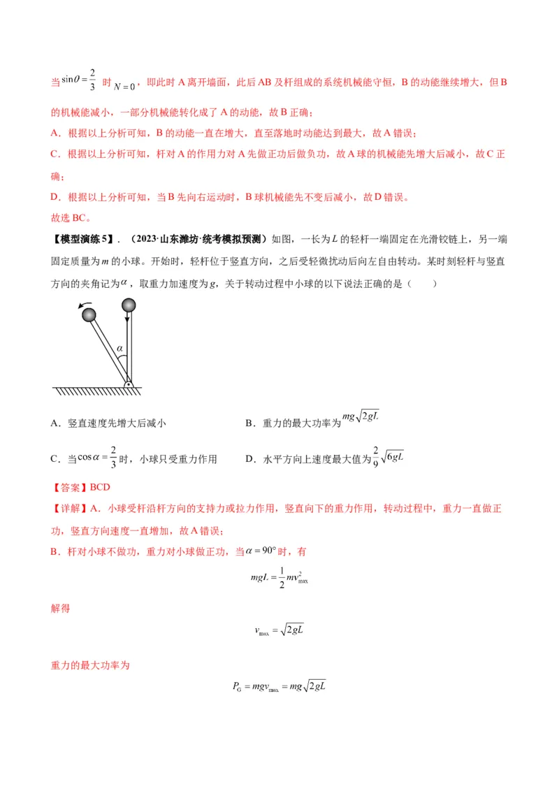专题04连接体模型（答案版）_高中物理模型题型与方法