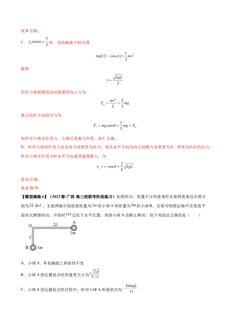 专题04连接体模型（答案版）_高中物理模型题型与方法