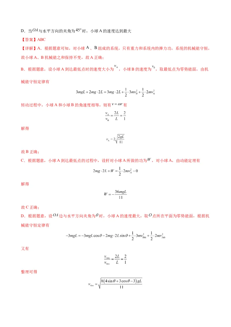 专题04连接体模型（答案版）_高中物理模型题型与方法