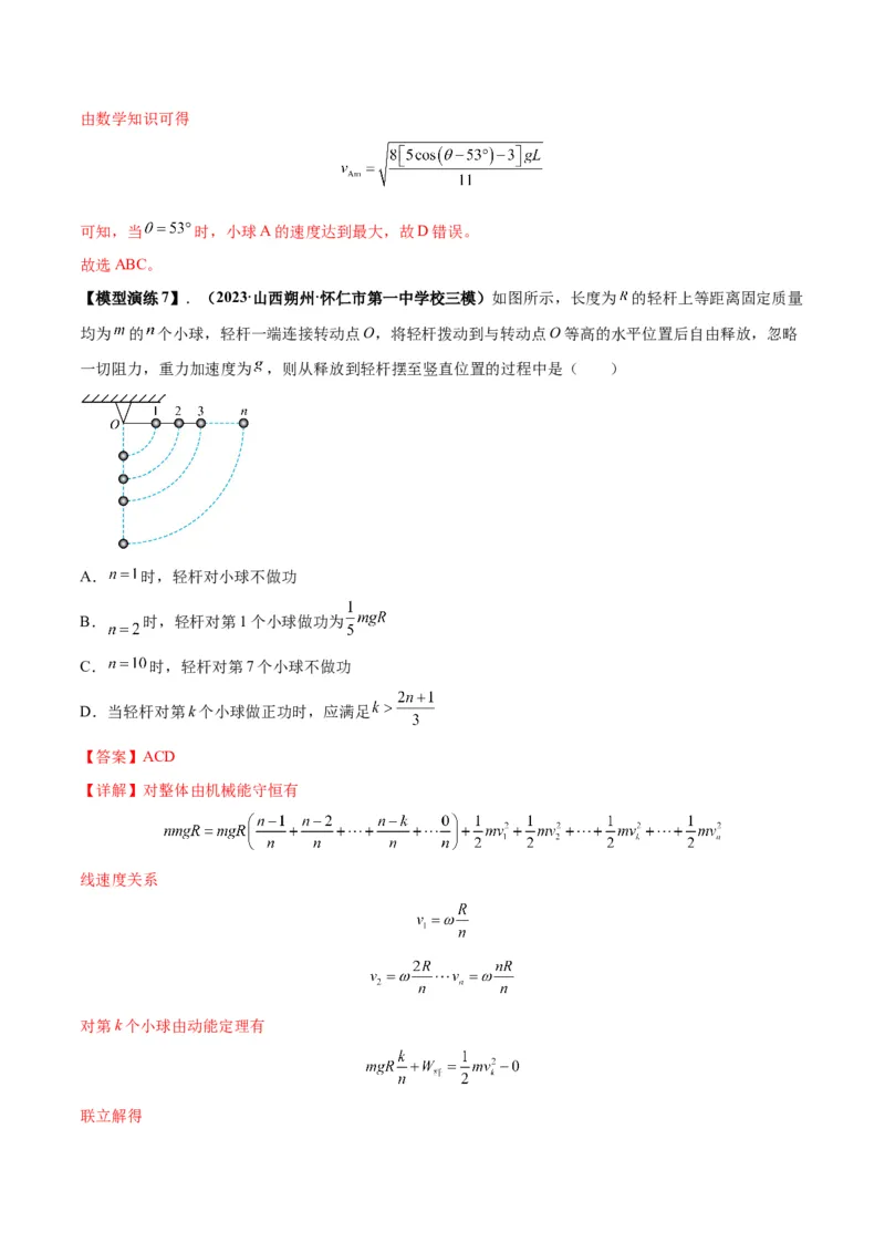 专题04连接体模型（答案版）_高中物理模型题型与方法
