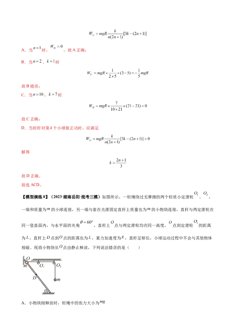专题04连接体模型（答案版）_高中物理模型题型与方法