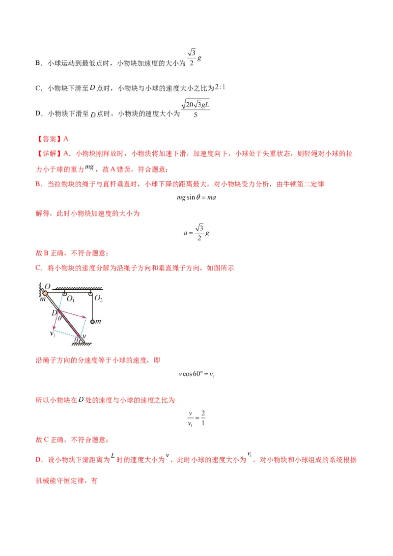 专题04连接体模型（答案版）_高中物理模型题型与方法