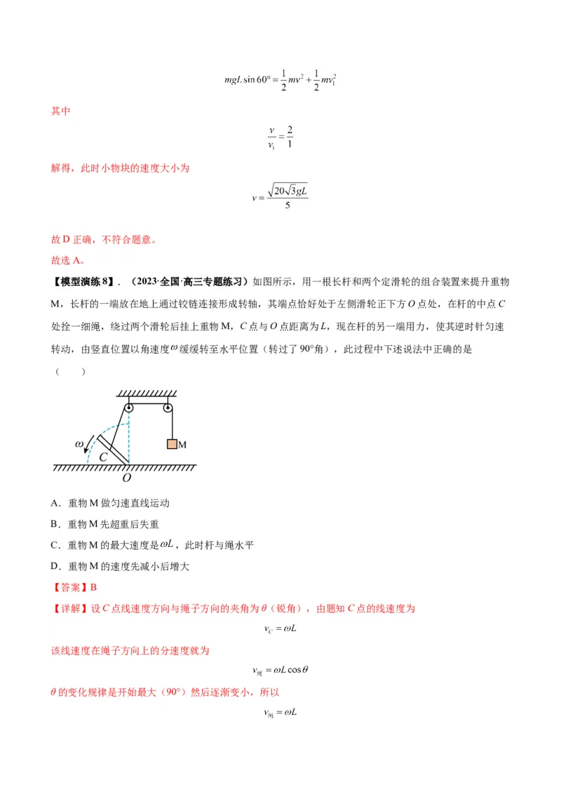 专题04连接体模型（答案版）_高中物理模型题型与方法