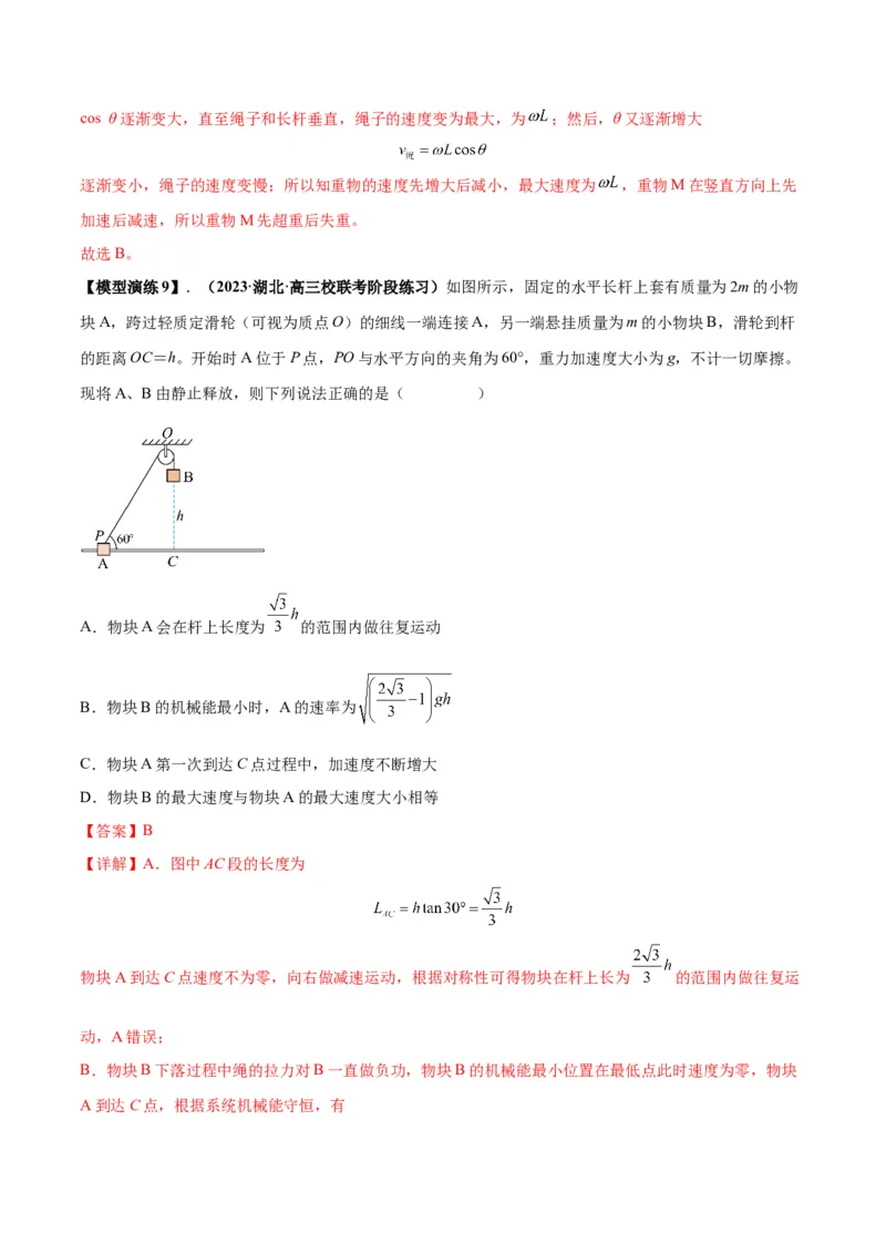 专题04连接体模型（答案版）_高中物理模型题型与方法