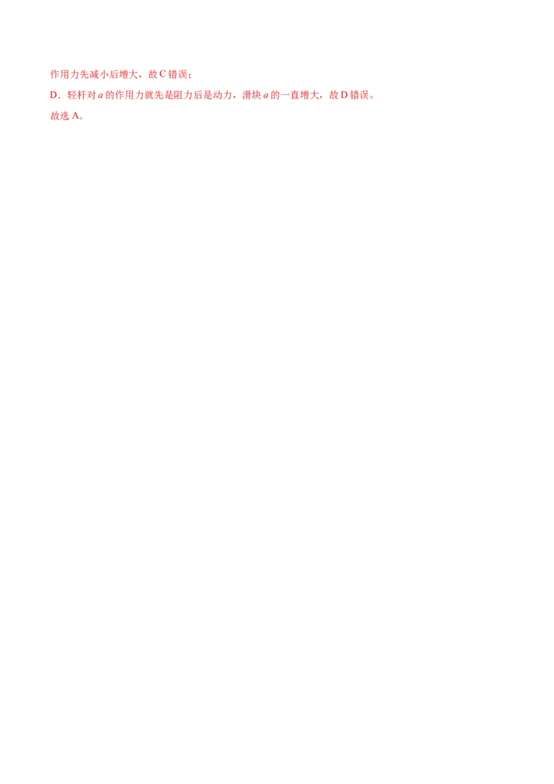 专题04连接体模型（答案版）_高中物理模型题型与方法