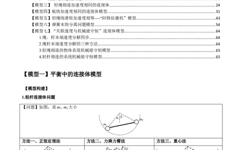 专题04连接体模型（答案版）_高中物理模型题型与方法