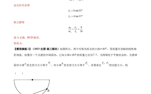 专题04连接体模型（答案版）_高中物理模型题型与方法