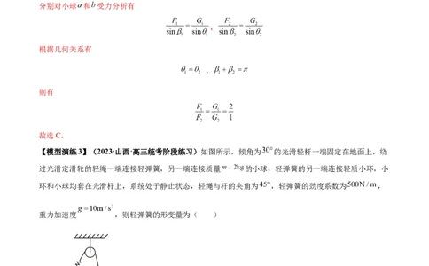 专题04连接体模型（答案版）_高中物理模型题型与方法