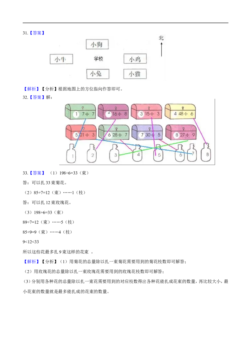 北师大版小学二年级下册月考数学试卷3（3月）（解析版）_26春北师大版数学二下_19、赠送其它资料_旧版_第2套：北师大数学2下_北师大数学二下月考试卷（08份）