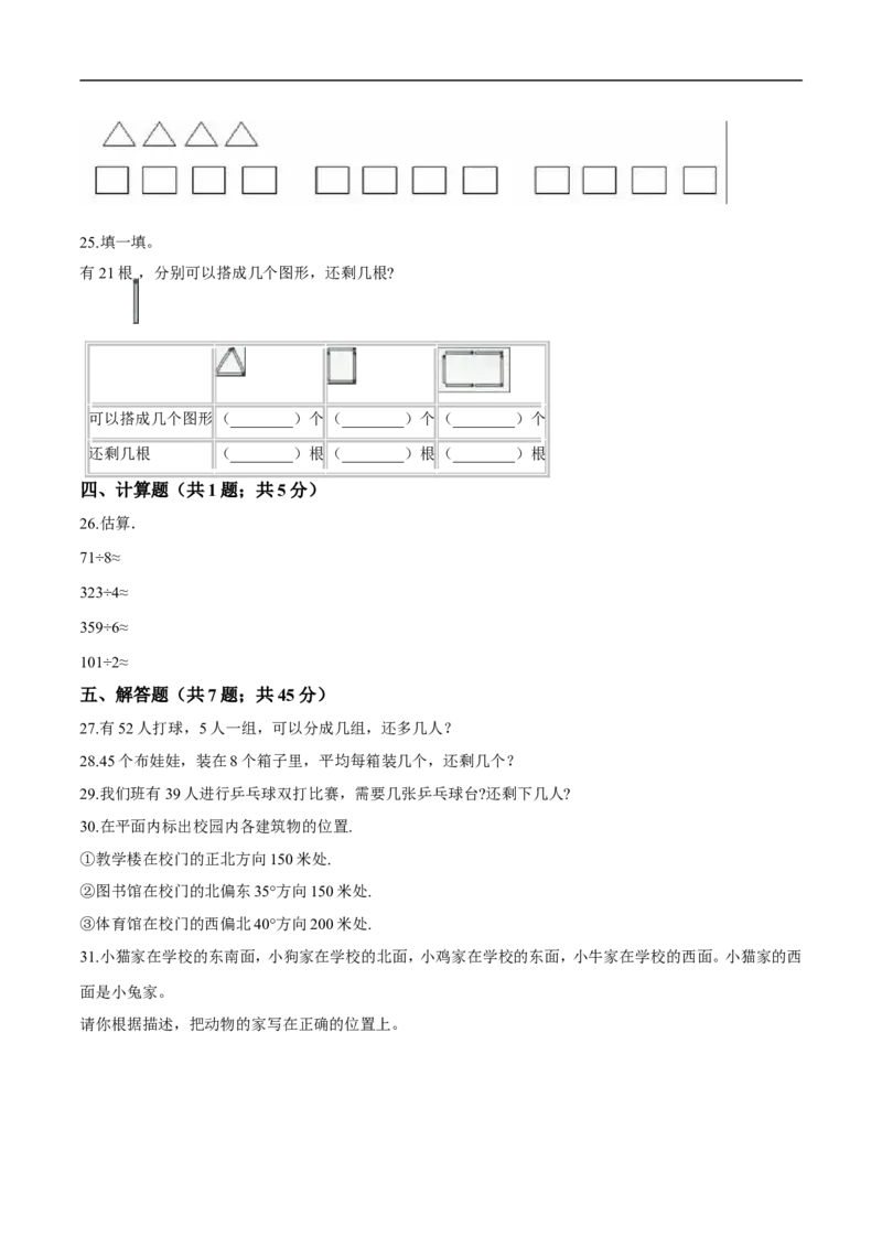 北师大版小学二年级下册月考数学试卷3（3月）（解析版）_26春北师大版数学二下_19、赠送其它资料_旧版_第2套：北师大数学2下_北师大数学二下月考试卷（08份）