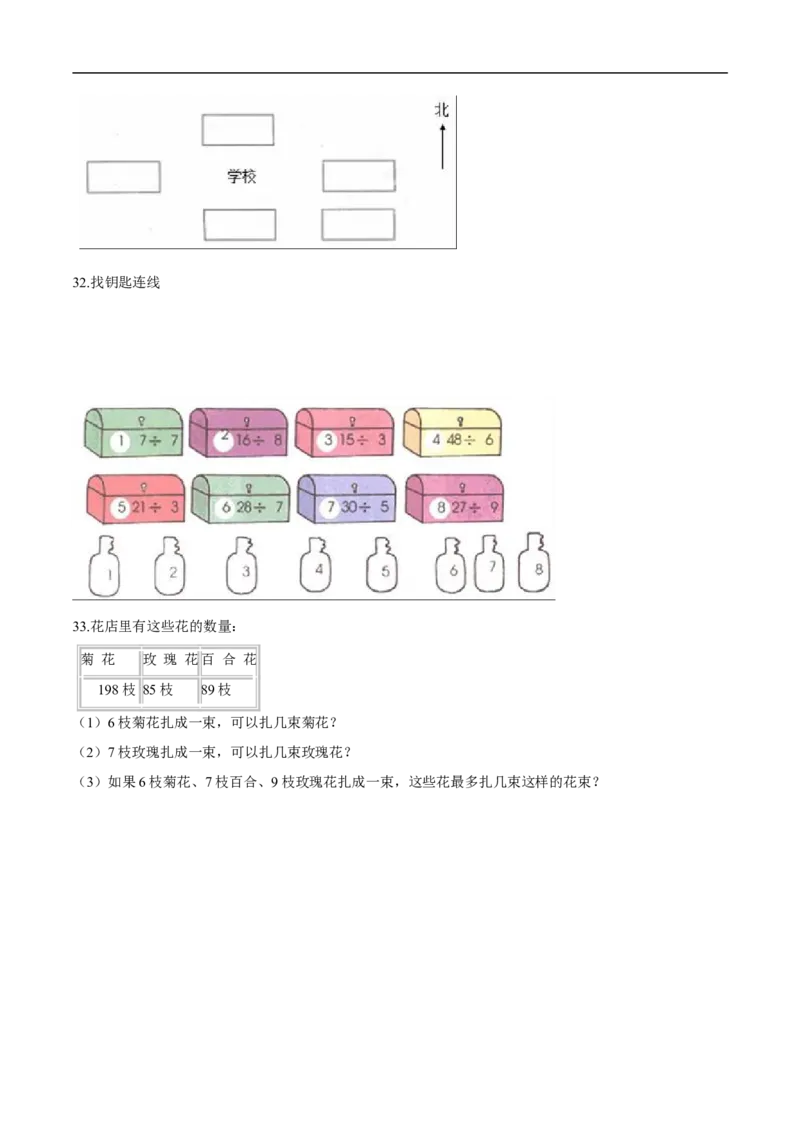 北师大版小学二年级下册月考数学试卷3（3月）（解析版）_26春北师大版数学二下_19、赠送其它资料_旧版_第2套：北师大数学2下_北师大数学二下月考试卷（08份）