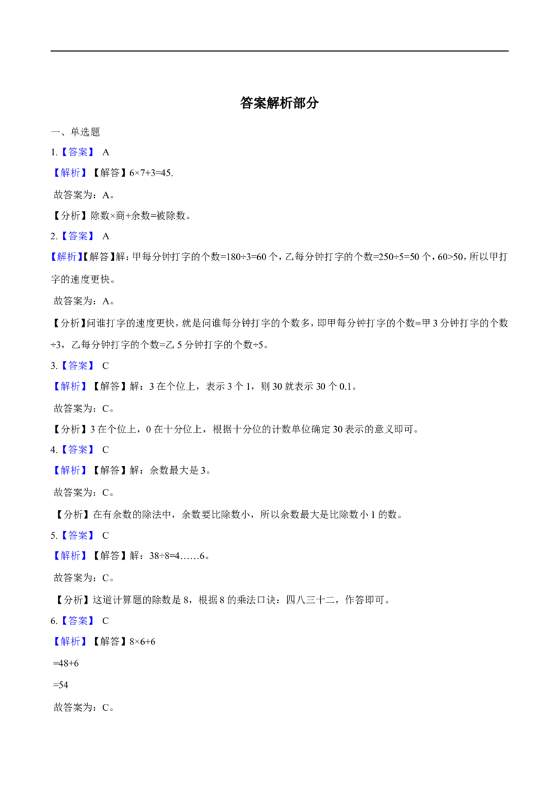 北师大版小学二年级下册月考数学试卷3（3月）（解析版）_26春北师大版数学二下_19、赠送其它资料_旧版_第2套：北师大数学2下_北师大数学二下月考试卷（08份）