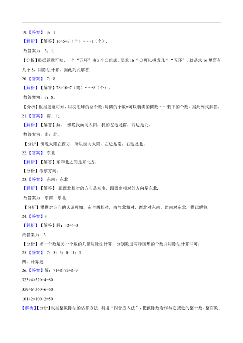 北师大版小学二年级下册月考数学试卷3（3月）（解析版）_26春北师大版数学二下_19、赠送其它资料_旧版_第2套：北师大数学2下_北师大数学二下月考试卷（08份）