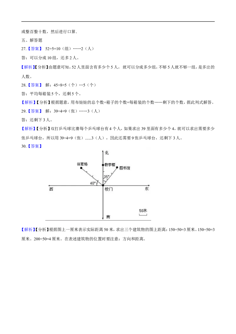 北师大版小学二年级下册月考数学试卷3（3月）（解析版）_26春北师大版数学二下_19、赠送其它资料_旧版_第2套：北师大数学2下_北师大数学二下月考试卷（08份）