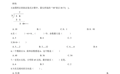 北师大版小学二年级下册月考数学试卷3（3月）（解析版）_26春北师大版数学二下_19、赠送其它资料_旧版_第2套：北师大数学2下_北师大数学二下月考试卷（08份）