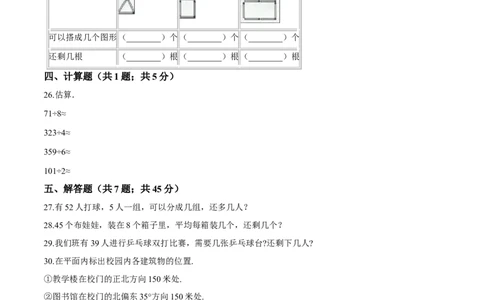 北师大版小学二年级下册月考数学试卷3（3月）（解析版）_26春北师大版数学二下_19、赠送其它资料_旧版_第2套：北师大数学2下_北师大数学二下月考试卷（08份）