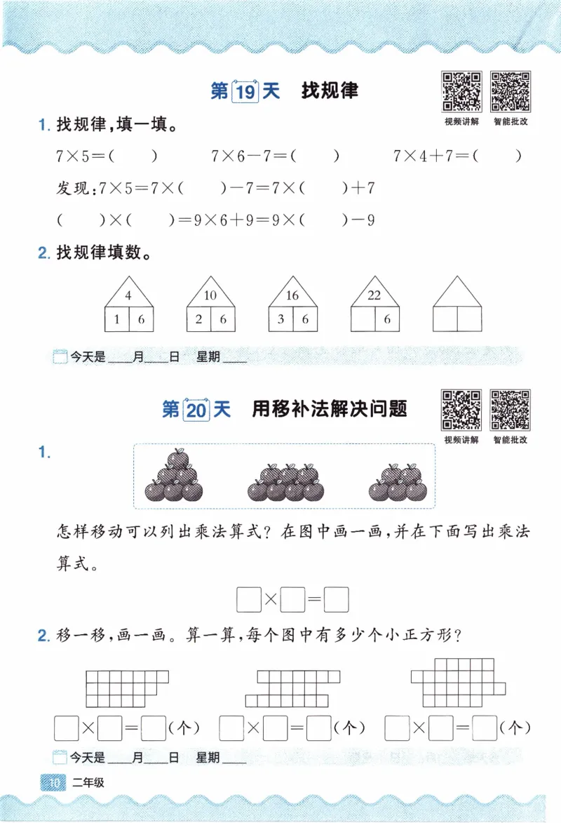 26春《阳光同学寒假衔接-思维每日练》北师数学2年级_26春北师大版数学二下_02、寒假衔接