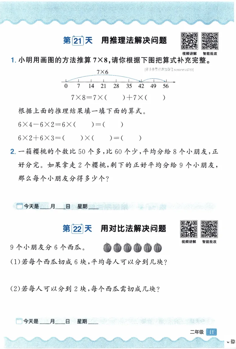 26春《阳光同学寒假衔接-思维每日练》北师数学2年级_26春北师大版数学二下_02、寒假衔接