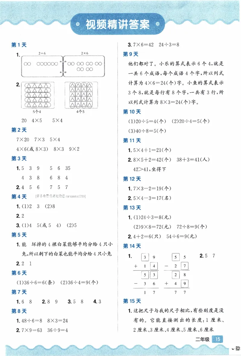 26春《阳光同学寒假衔接-思维每日练》北师数学2年级_26春北师大版数学二下_02、寒假衔接