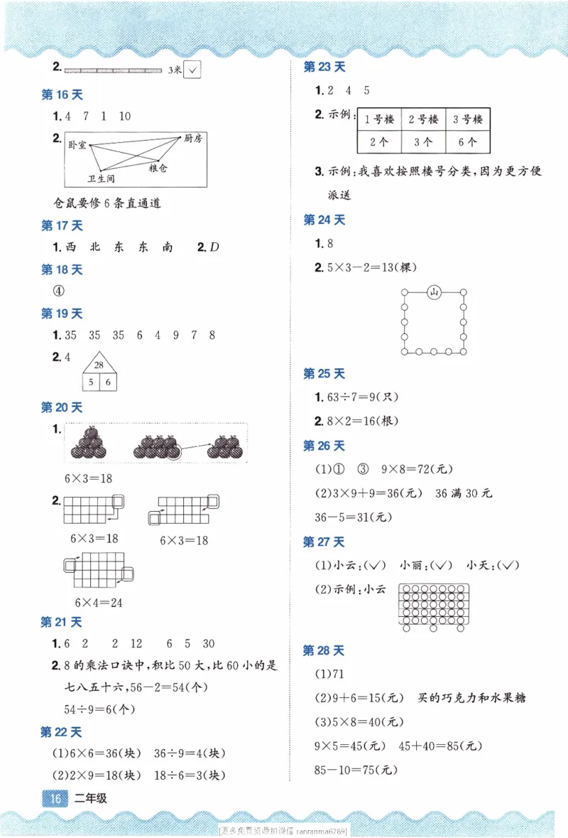 26春《阳光同学寒假衔接-思维每日练》北师数学2年级_26春北师大版数学二下_02、寒假衔接