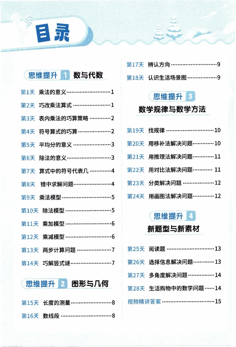 26春《阳光同学寒假衔接-思维每日练》北师数学2年级_26春北师大版数学二下_02、寒假衔接