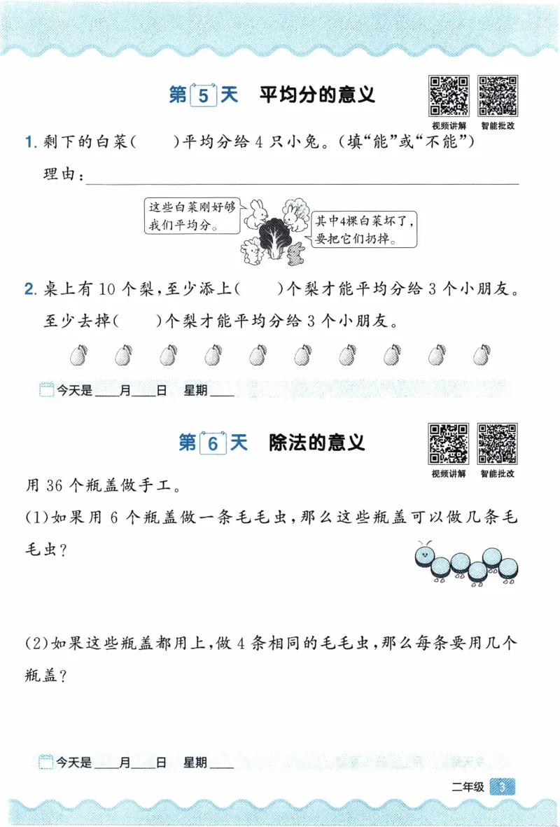 26春《阳光同学寒假衔接-思维每日练》北师数学2年级_26春北师大版数学二下_02、寒假衔接